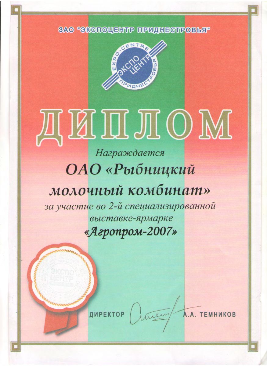 Диплом Агропром 2007